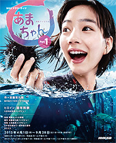 ＮＨＫドラマ・ガイド　連続テレビ小説　あまちゃん　Part1
