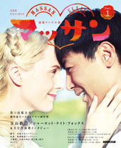 ＮＨＫドラマ・ガイド　連続テレビ小説　マッサン　Part1