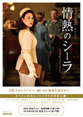 ドラマガイド　スペインドラマ・ガイド　情熱のシーラ