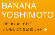 BANANA YOSHIMOTO OFFICIAL SITE