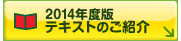 NHK�e�L�X�g2014