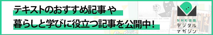 NHK出版デジタルマガジン